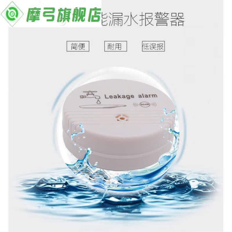 融测漏水溢水报警器家用厨房仓库停车场水浸漏水探测器高灵敏传感装置