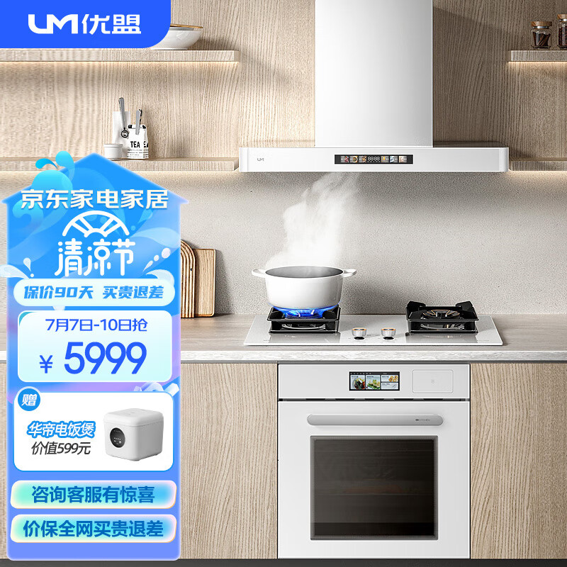 优盟（UM）变频大吸力顶吸式抽油烟机灶具套装 白色油烟机家用 28大风量欧式烟灶蒸烤箱一体机三件套 天然气