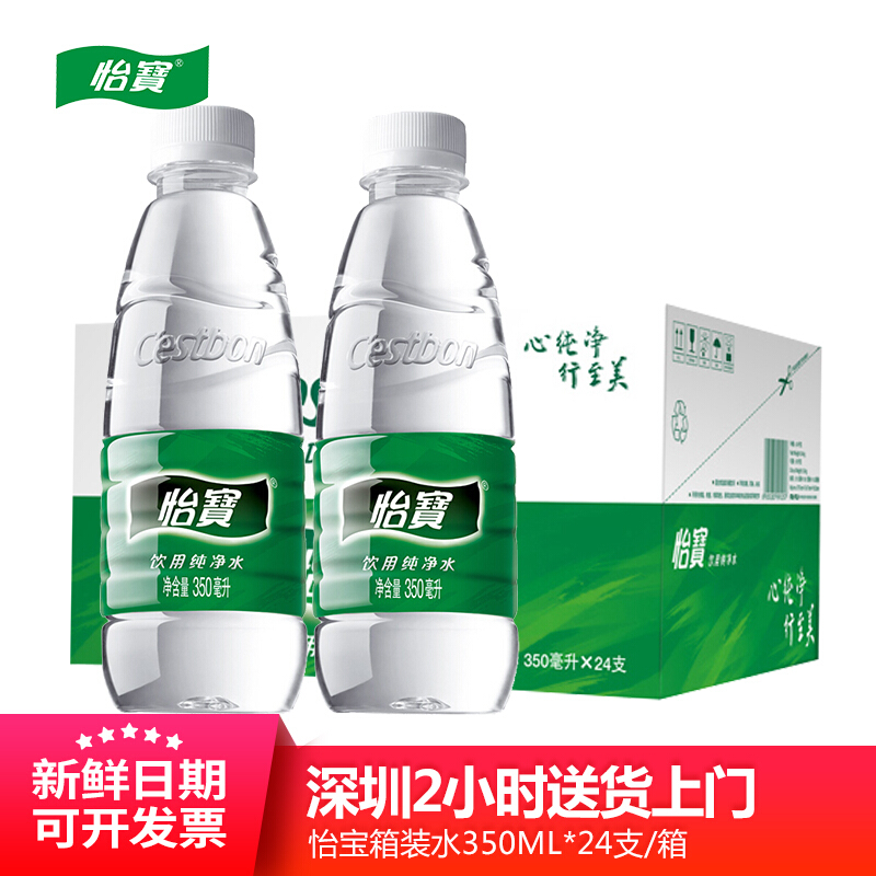 怡宝纯净水350ml*24瓶整箱装小瓶饮用水公司会议用水 350ml*24瓶