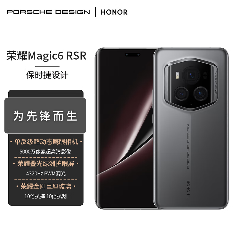 HONOR 荣耀 Magic6 RSR 保时捷设计 5G手机 24GB+1TB 玛瑙灰