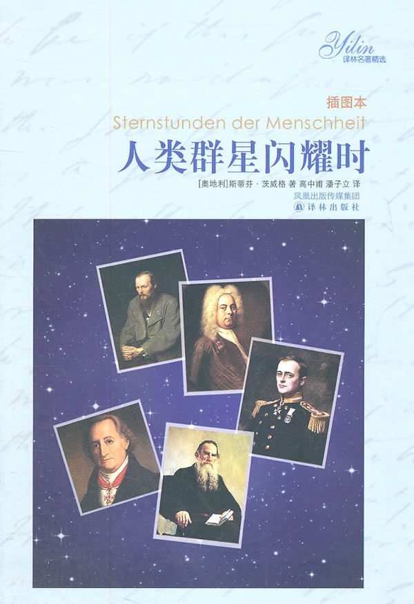 人类群星闪耀时