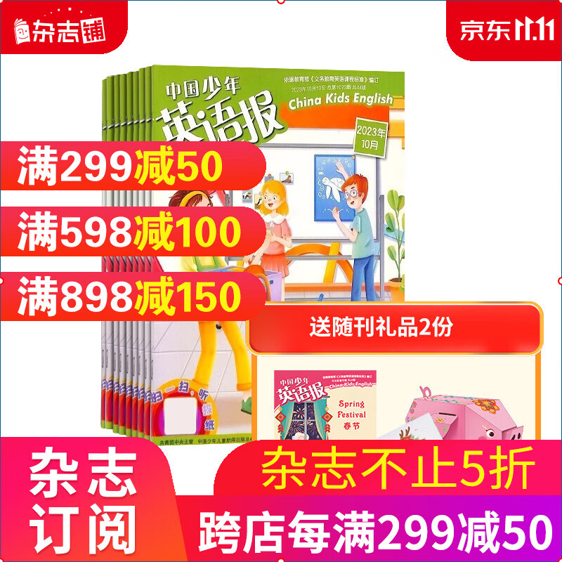 包邮 中国少年英语报三四年级 杂志订阅杂志铺小学生中英双语英语辅导 2024年1月起订1年12期怎么样,好用不?