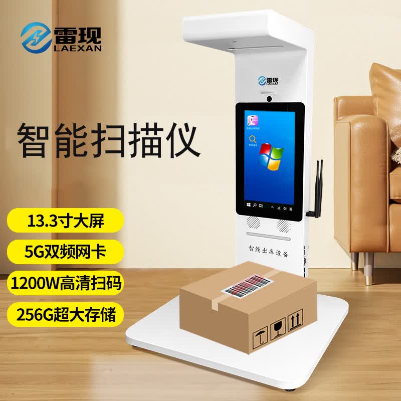 雷现（LAEXAN）智能扫描仪D7溪鸟兔喜妈妈驿站邮政星火来取快宝韵达自动识别拍照同步出库签收 D7自带电脑一体机