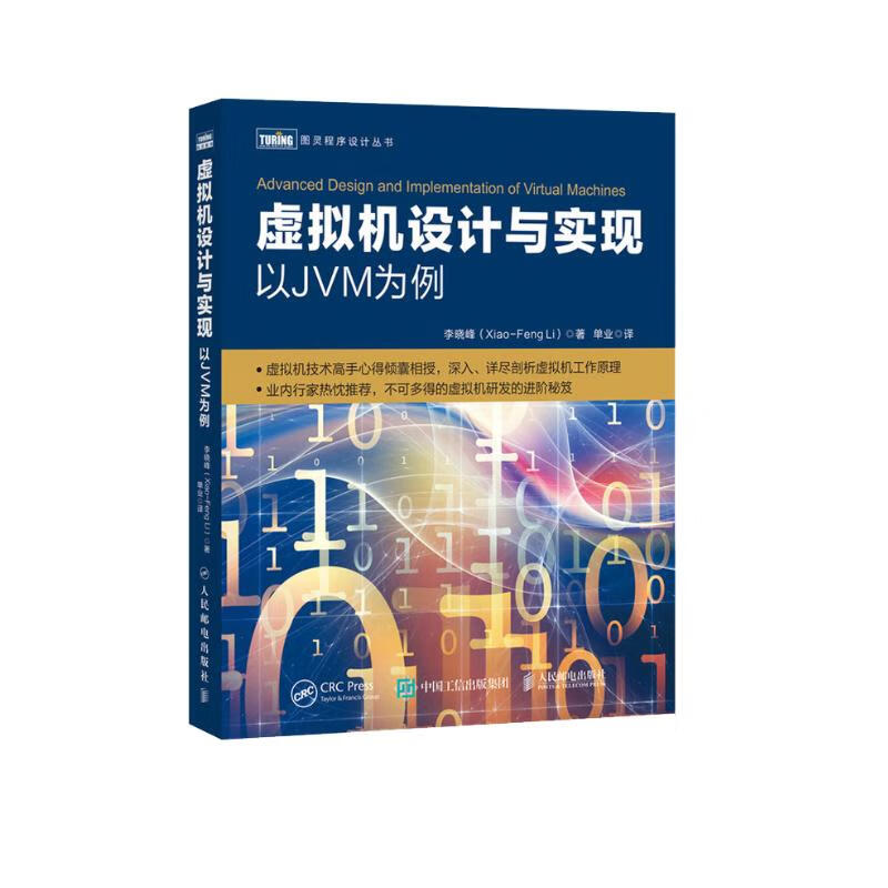 虚拟机设计与实现 以JVM为例(图灵出品)详情图