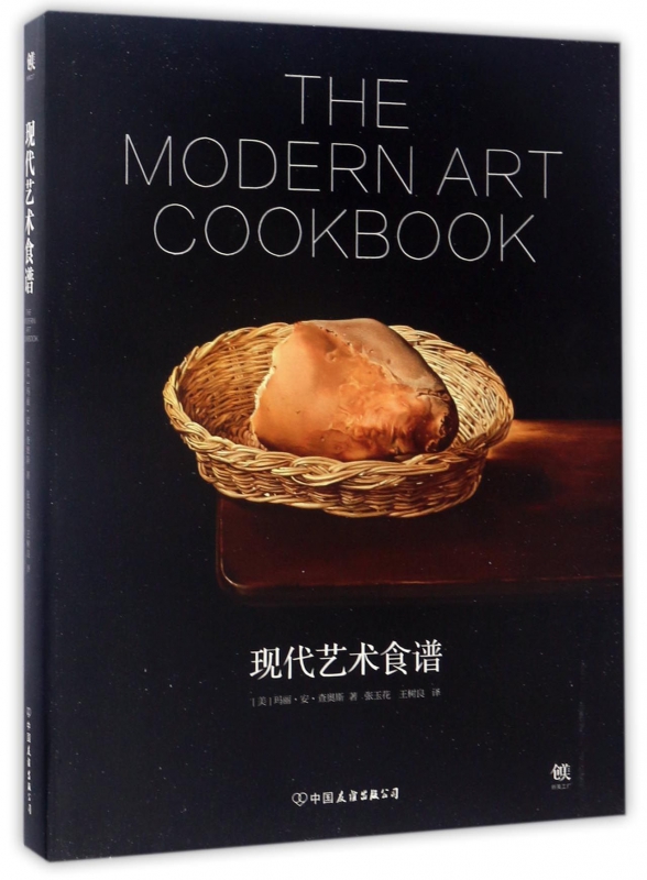 现代艺术食谱