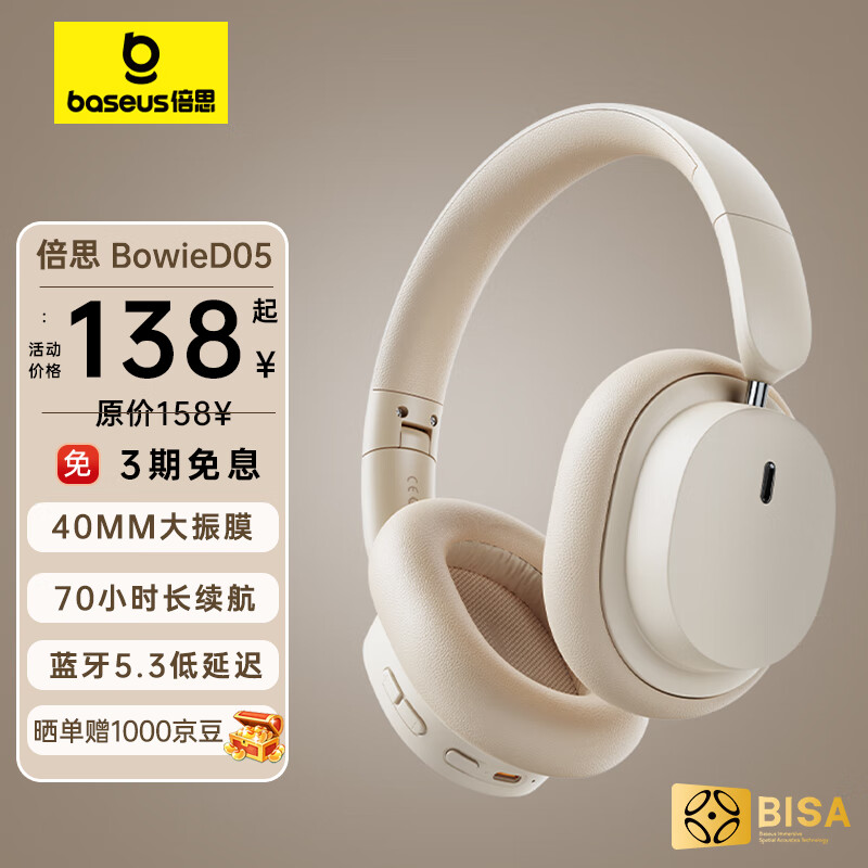 倍思 D05耳机头戴式蓝牙耳机真无线耳机高音质音乐学生电脑网课游戏运动超长续航隔音折叠包耳式云岩白怎么样,好用不?
