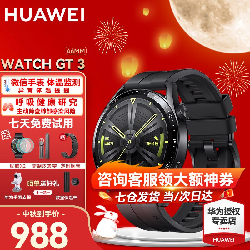 【中秋节礼物】华为手表watch gt3运动智能两周续航蓝牙通话体温心率游泳防水男女电话血氧监测 活力款46mm黑色氟橡胶表带丨送皮带+大礼包使用感如何?