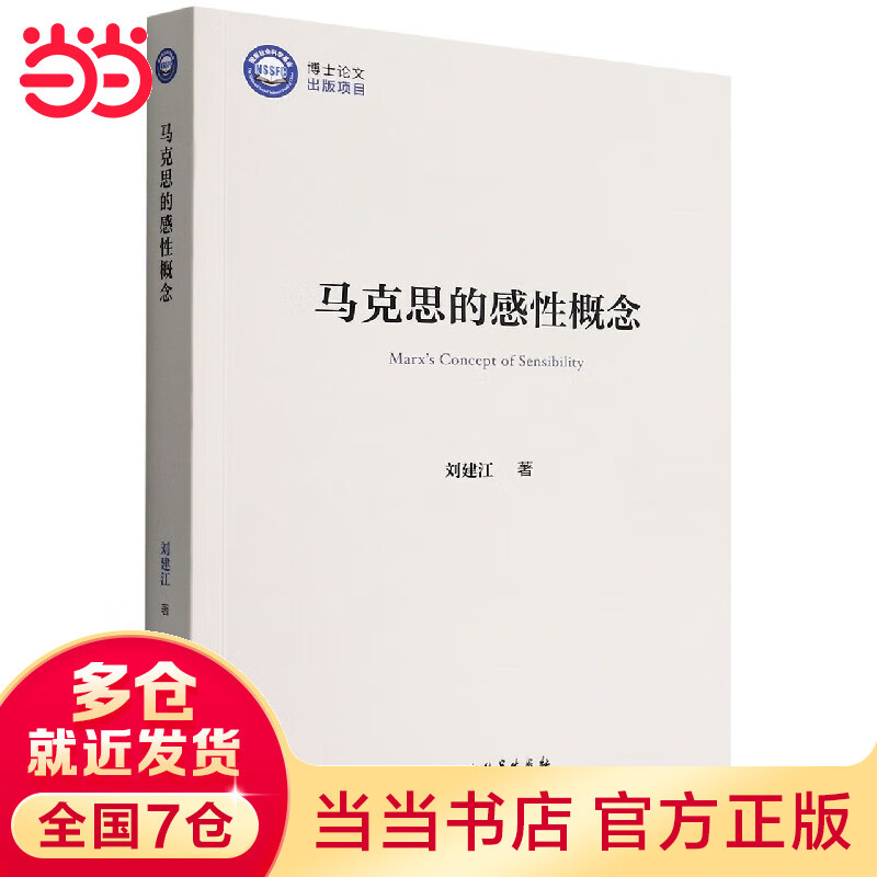 马克思的感性概念