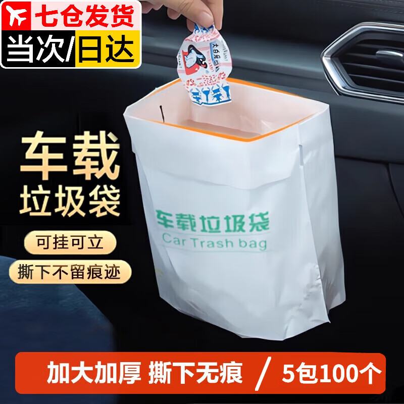 zepin100个装车立袋一次性车载垃圾袋自粘粘贴式车用呕吐立式袋清洁袋