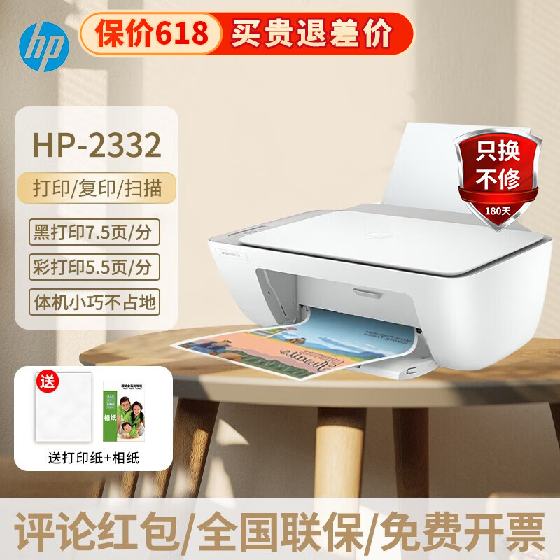 惠普(hp) 2729 3776 4829 6478 4929 彩色喷墨打印机家用办公a4 2332