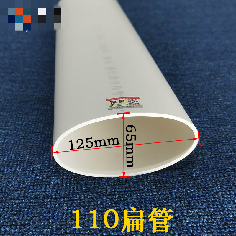 排水管 下水马桶移位器50 75 110椭圆管塑料排污排水 加厚扁管110