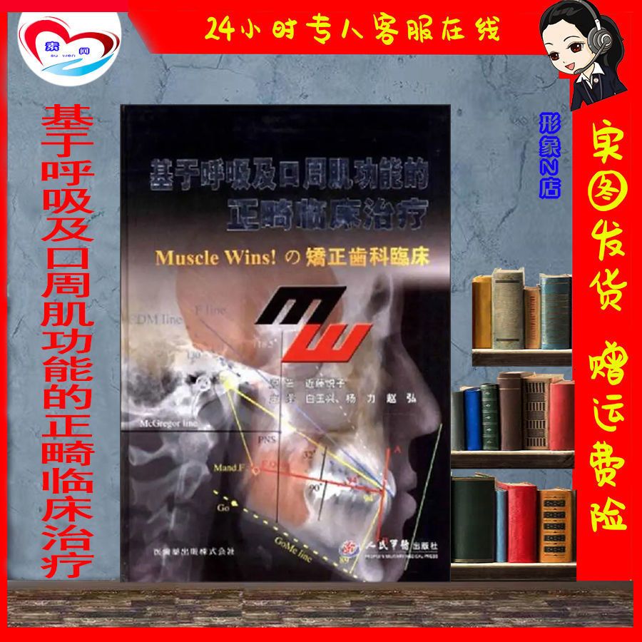 高清全彩 基于呼吸及口周肌功能的正畸临床治疗 (日)近藤悦子