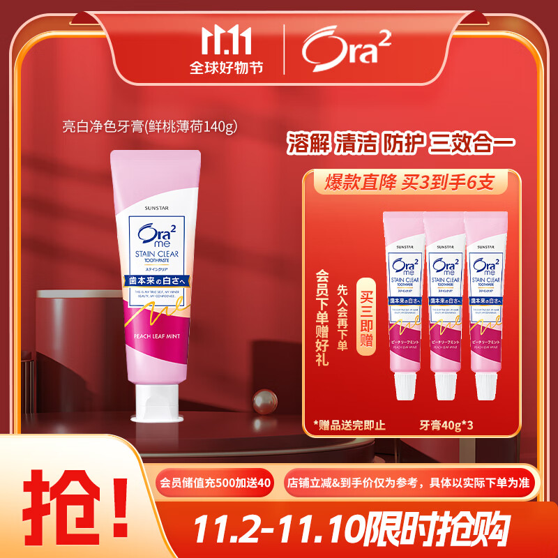 皓乐齿（Ora2）果味亮白净色牙膏鲜桃薄荷140g美白牙齿清新口气缓解口腔去牙渍高性价比高么？