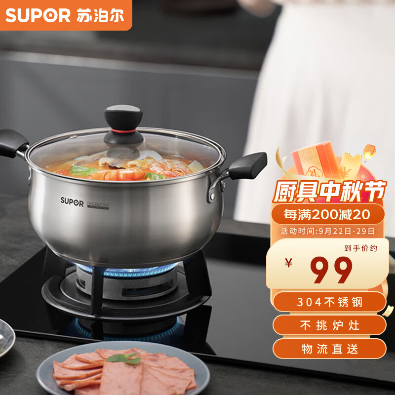 苏泊尔SUPOR 小红圈304不锈钢汤锅奶锅22cm煮面锅复底通用ST22H1怎么看?