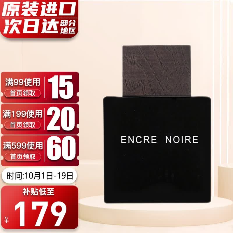 Lalique Encre Noire 墨恋黑泽男士淡香水 运动版 墨恋100ml属于什么档次？