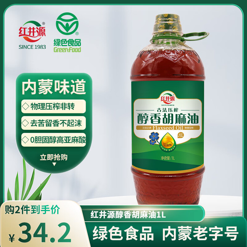 红井源醇香胡麻油家庭装1l古法压榨食用油孕妇月子油补充α-亚麻酸