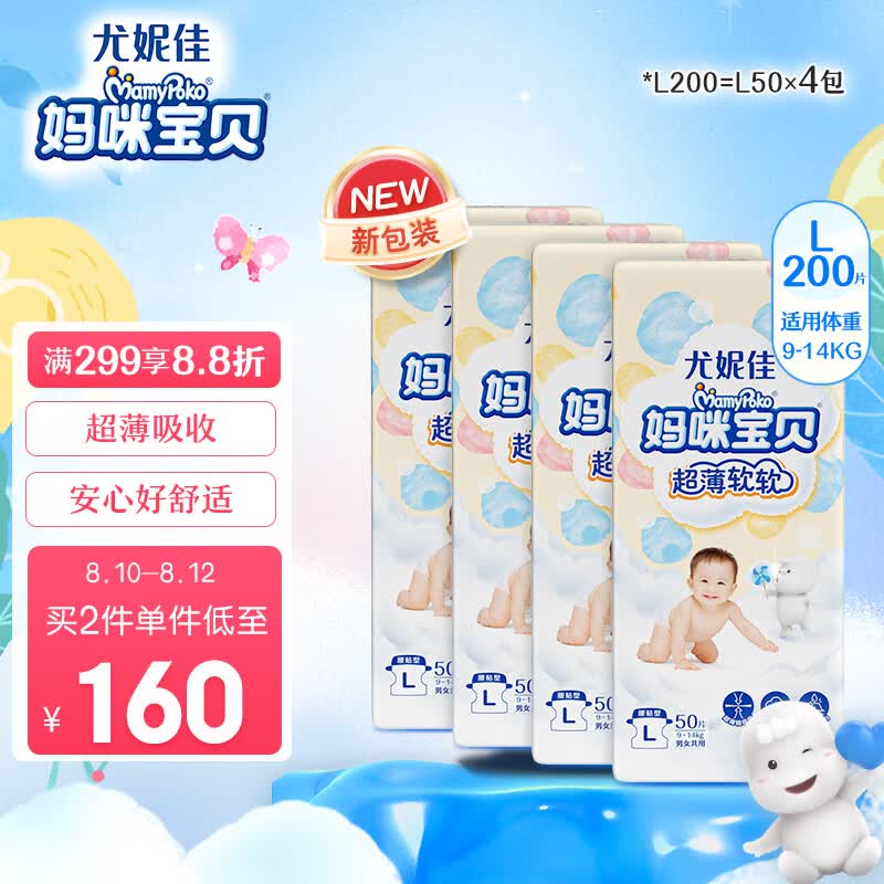 妈咪宝贝MamyPoko纸尿裤L200片【9-14kg】云柔干爽尿不湿箱装怎么样,好用不?