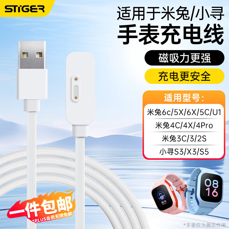 斯泰克适用米兔手表充电线小米儿童电话手表充电器c7a/6c/5X/6X/5C/U1/4C/4X/4Pro/3C/3/2S小寻S3/X3/S5