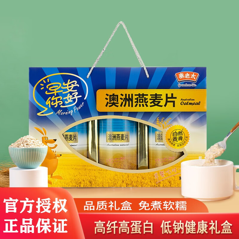 秦老太(qinlaotai) 秦老太澳洲燕麦片礼盒不添加白砂糖高膳食纤维营养