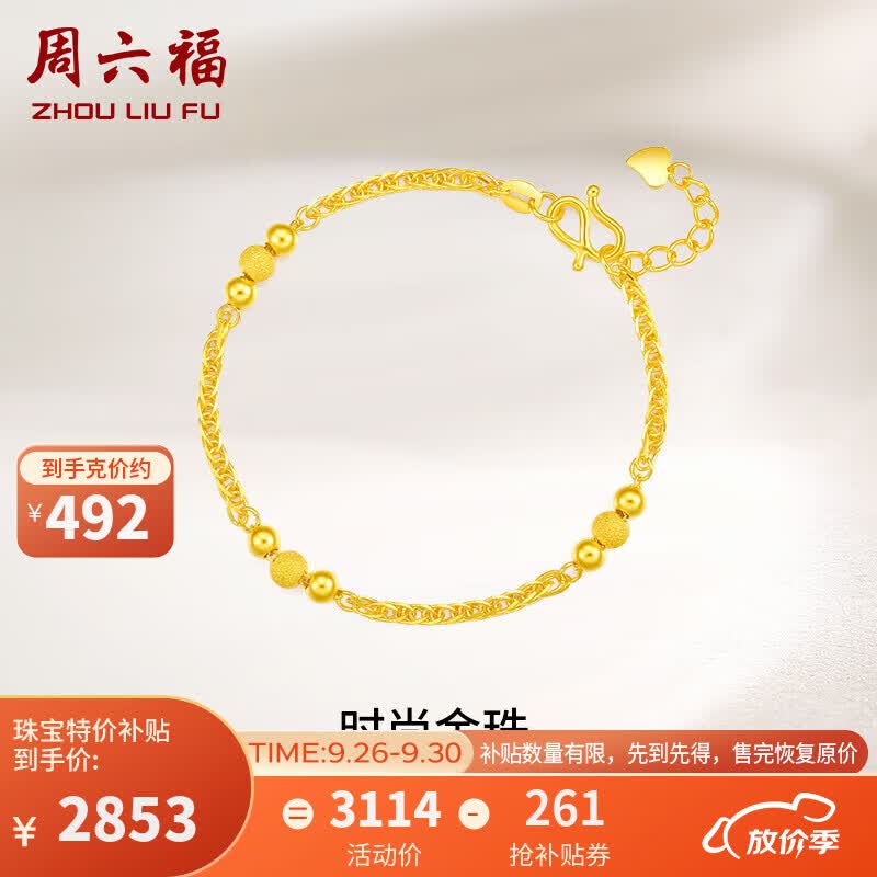 周六福足金黄金手链女时尚金珠串珠计价AA072461 约5.8g 16+2cm 怎么看?
