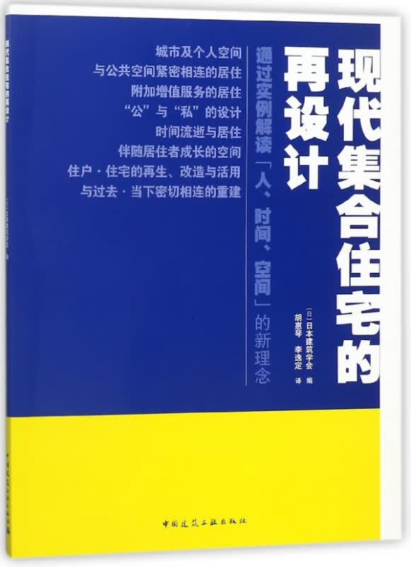 现代集合住宅的再设计