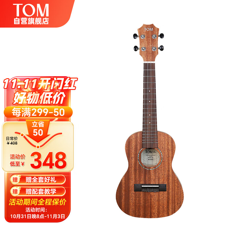TOM单板尤克里里初学者单板桃花心木学生男女儿童23英寸桃花心木M-Y1使用感如何?