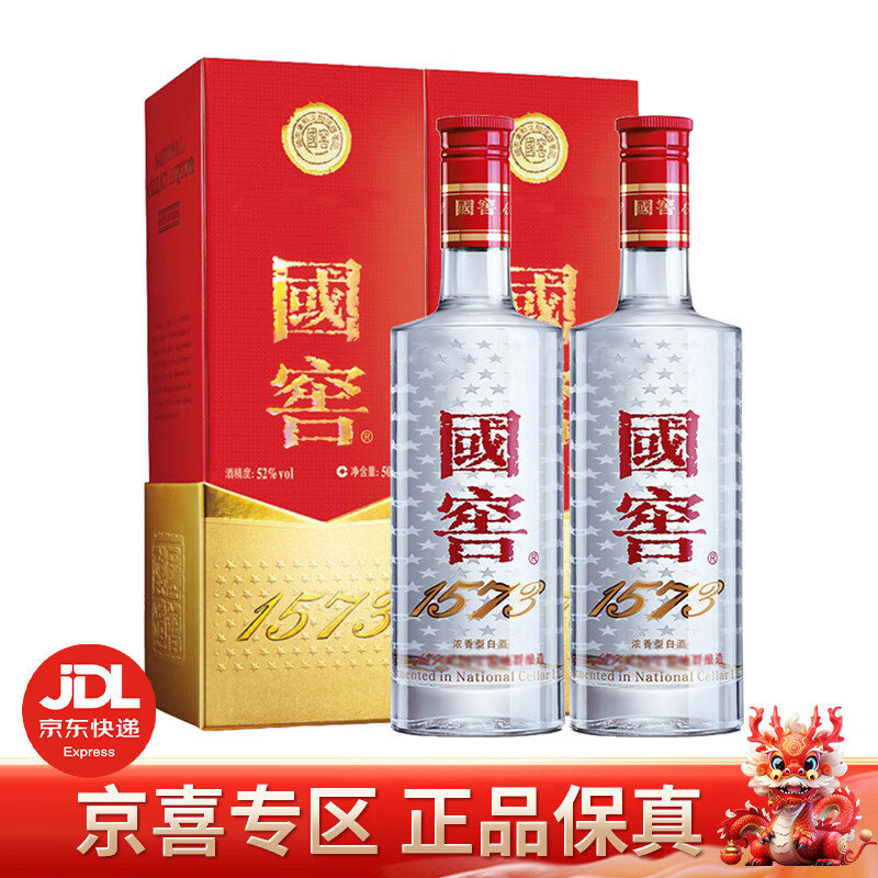 国窖1573 52%vol 浓香型白酒 500ml*2瓶 双支装