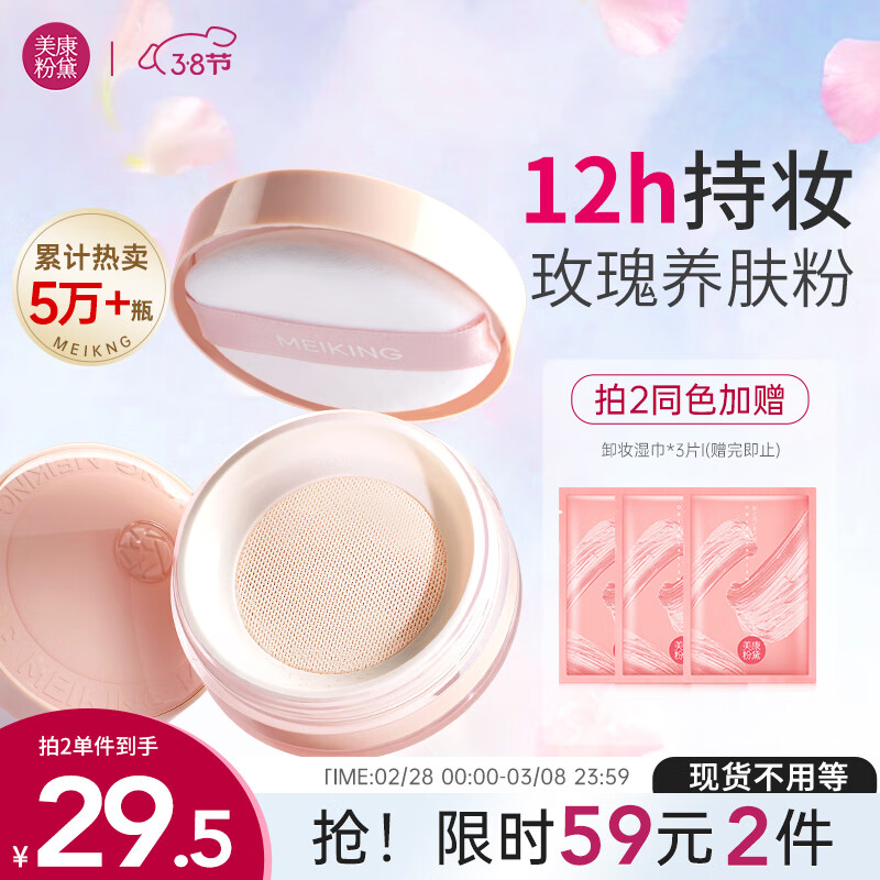 美康粉黛散粉定妆粉控油不易脱妆持久定妆防水防汗散粉蜜粉 白玫瑰7g