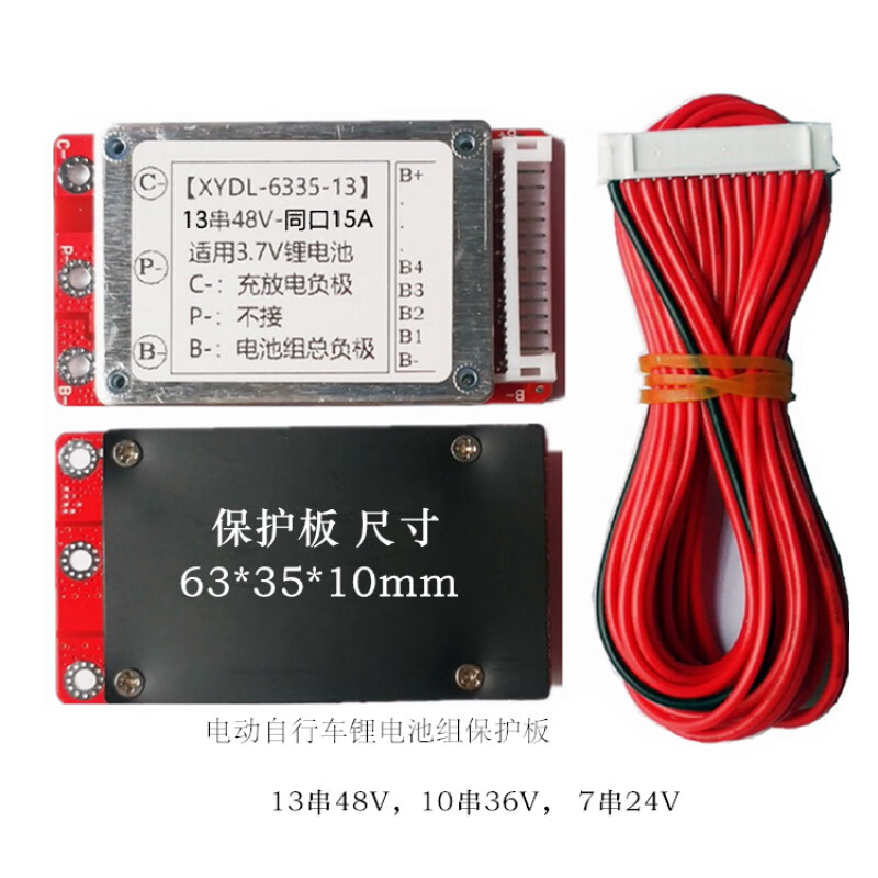 撲哩撲剌掌柜48V13串10串7串同口15A18650鋰電池組保護板 13串48V同口15A
