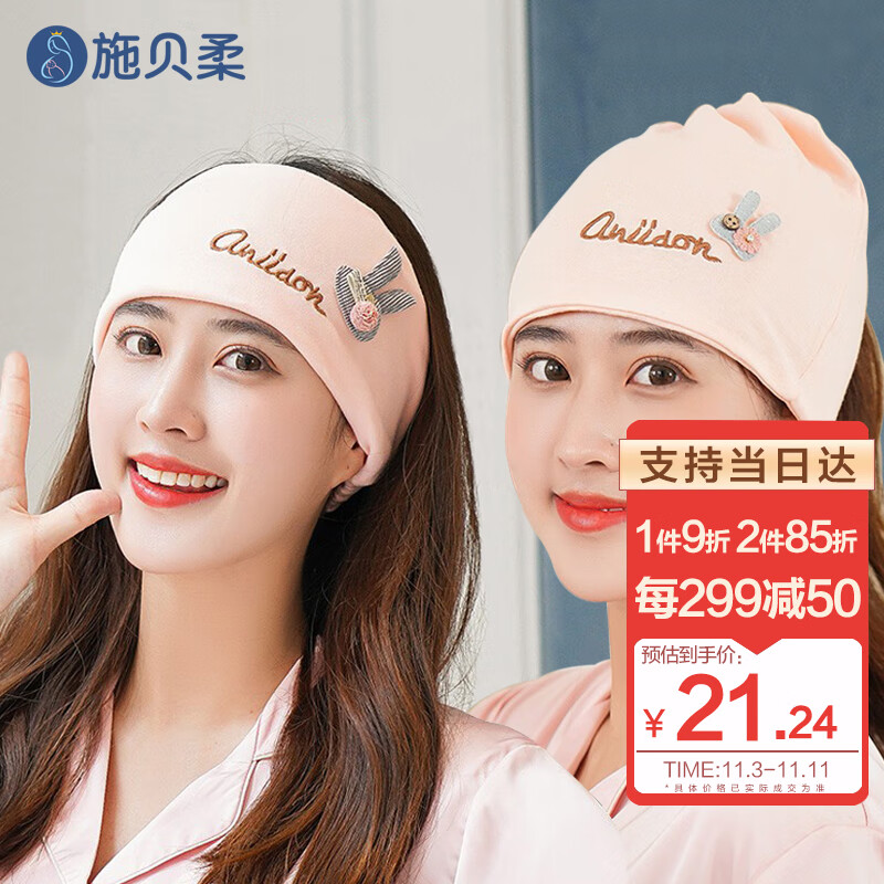 施贝柔 月子头巾月子帽秋季冬天款棉孕产妇帽子产后坐月子发带套装高性价比高么？