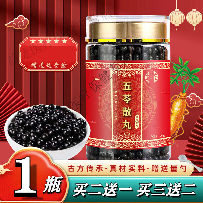 北京同仁堂五苓散丸 【买.2.送.
