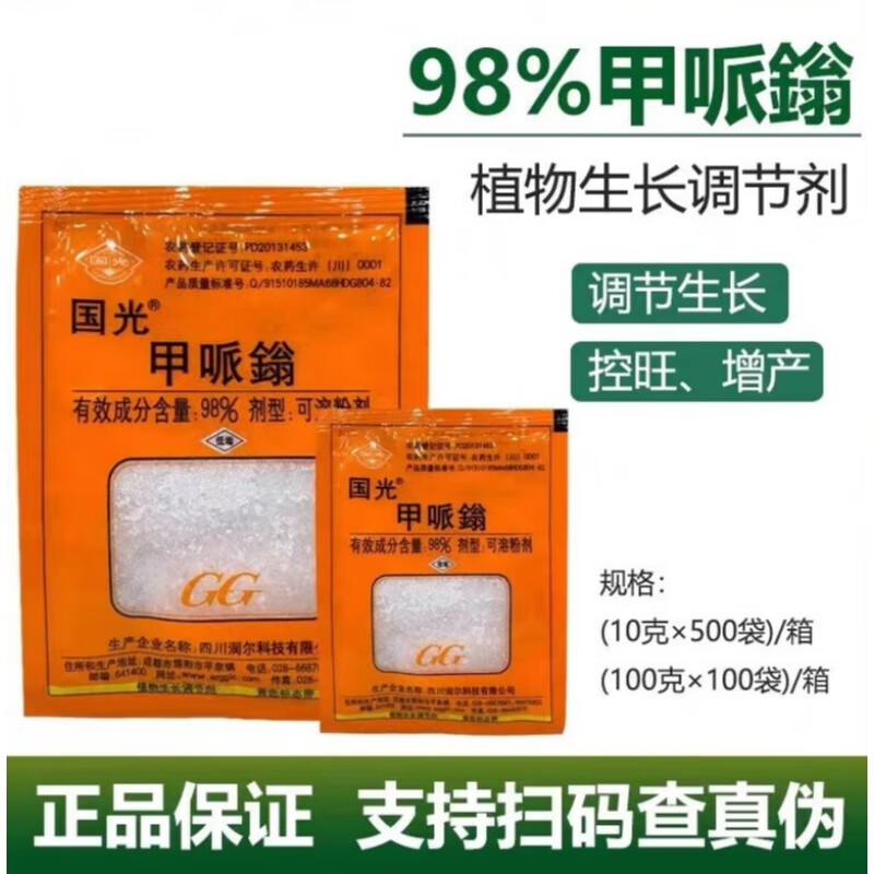 98%甲哌鎓 果蔬棉花控旺缩节疯长矮壮素调节生长剂 10g(5袋)