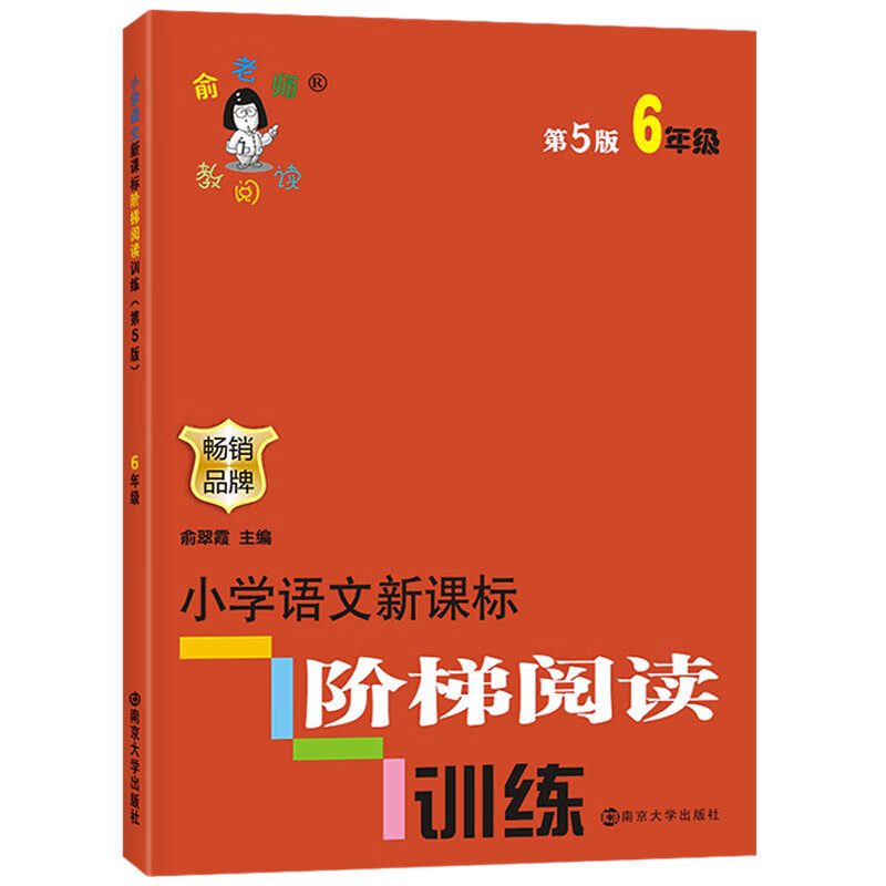 小学语文阶梯阅读训练三年级第五版上册下册