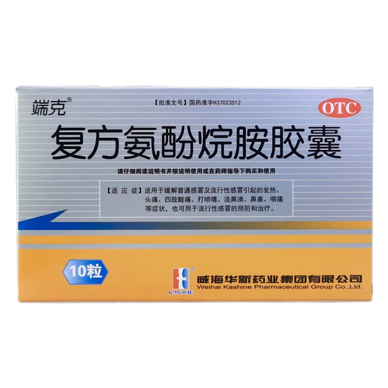 端克 复方氨酚烷胺胶囊10粒 1盒装