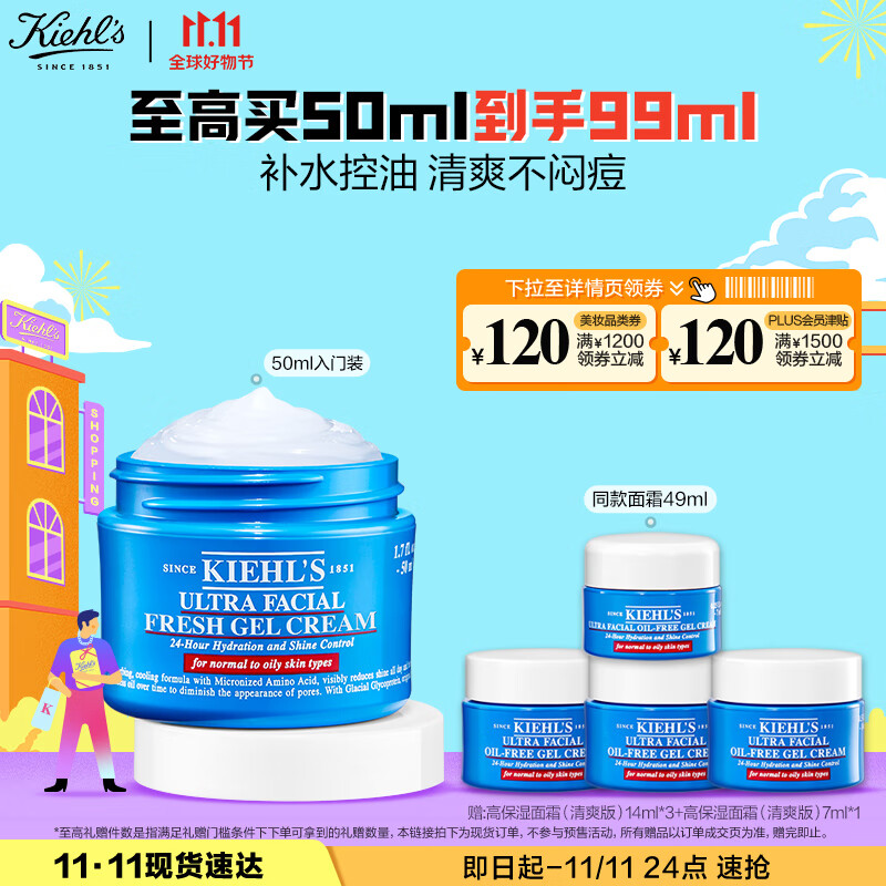 科颜氏（Kiehl's）高保湿面霜清爽版50ml 控油补水护肤品 生日礼物女使用感如何?