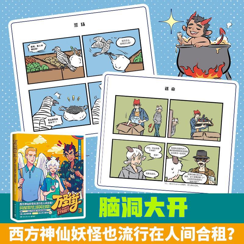 万圣街(3)零子还有钞作品湖南文艺出版社9787572609121 动漫书籍