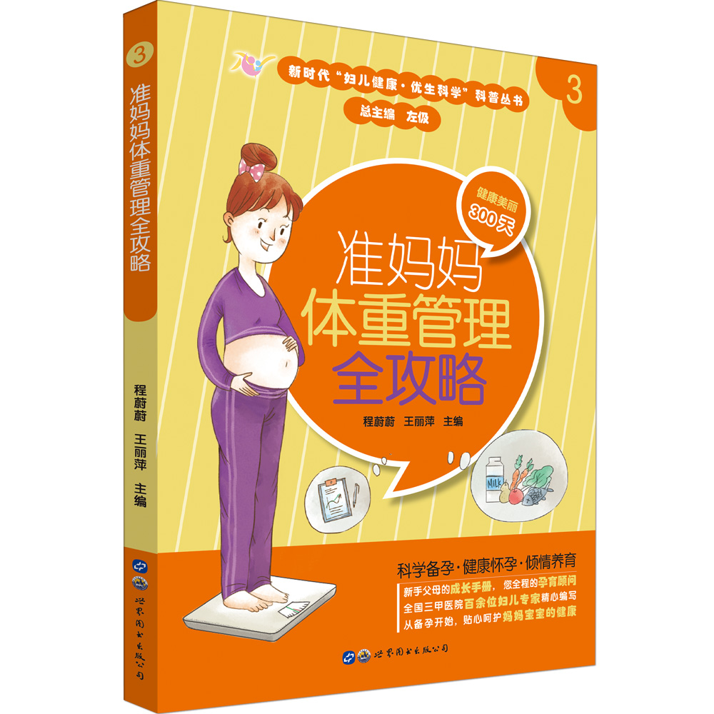 正版现货 健康美丽300天9787519266011