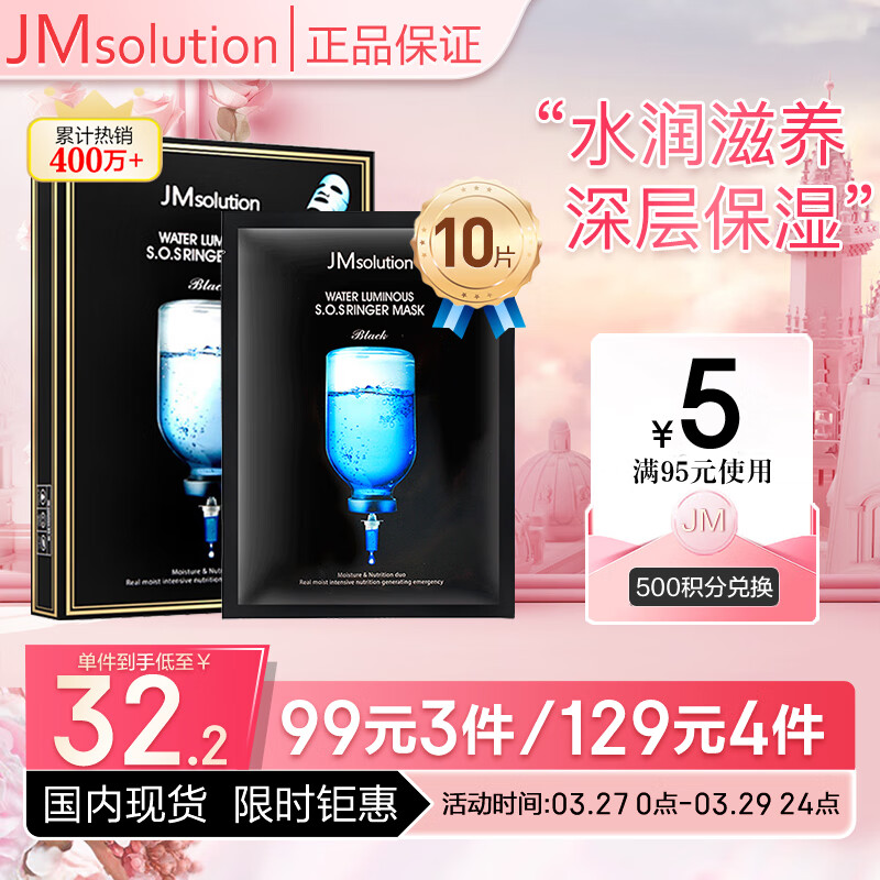 JMsolution肌司研水光补水保湿面膜35ml*10片 水润舒缓 补水保湿