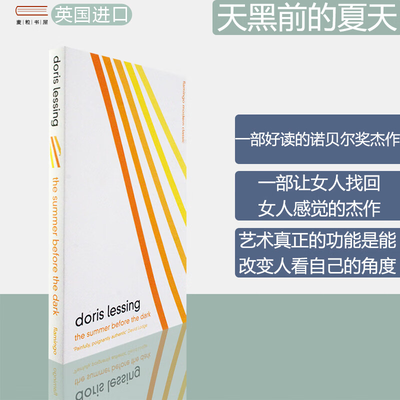【现货】the summer before the dark 天黑前的夏天 doris lessing