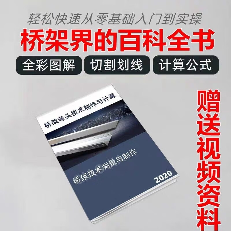 桥架弯头制作与计算公式书桥架一点通彩色电工制作与计算书弯头电缆金属制作公式图文教程