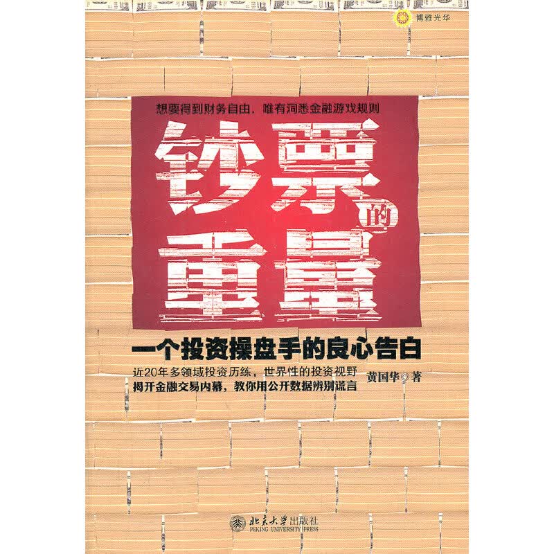 钞票的重量