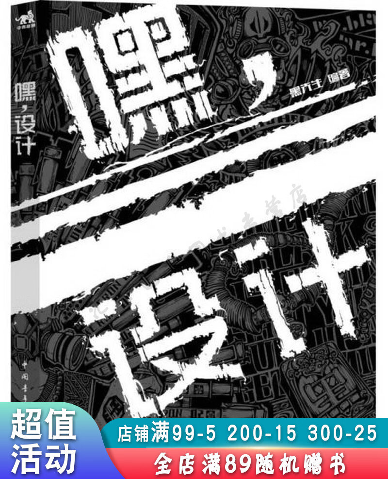 嘿，设计【现货速发,可开电子发票】