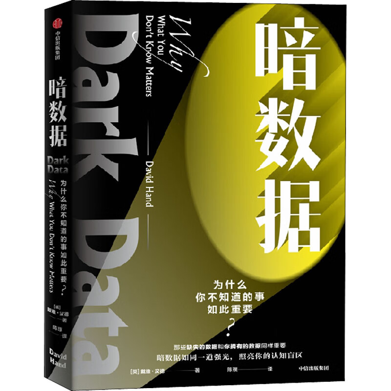 暗数据 图书