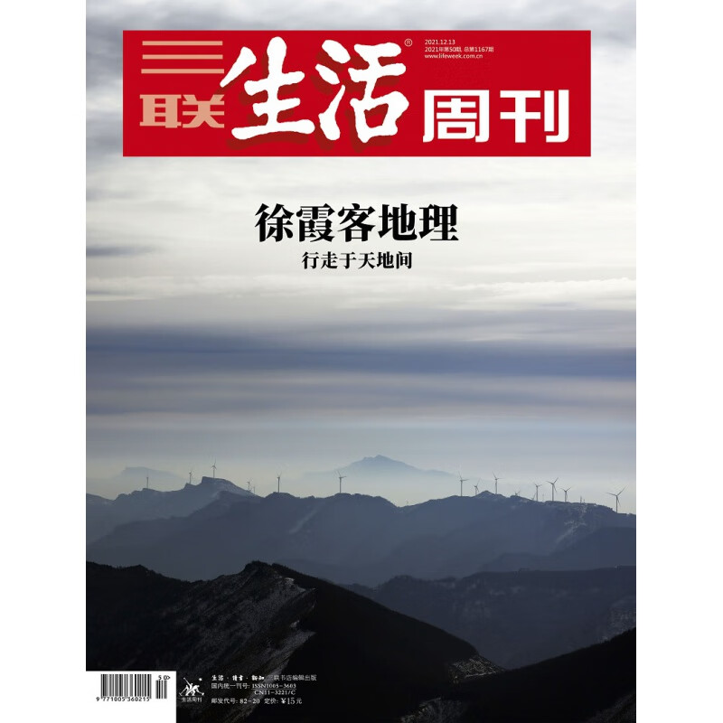 三联生活周刊2021年 三联生活周刊(2021.12.13第50期)(总1