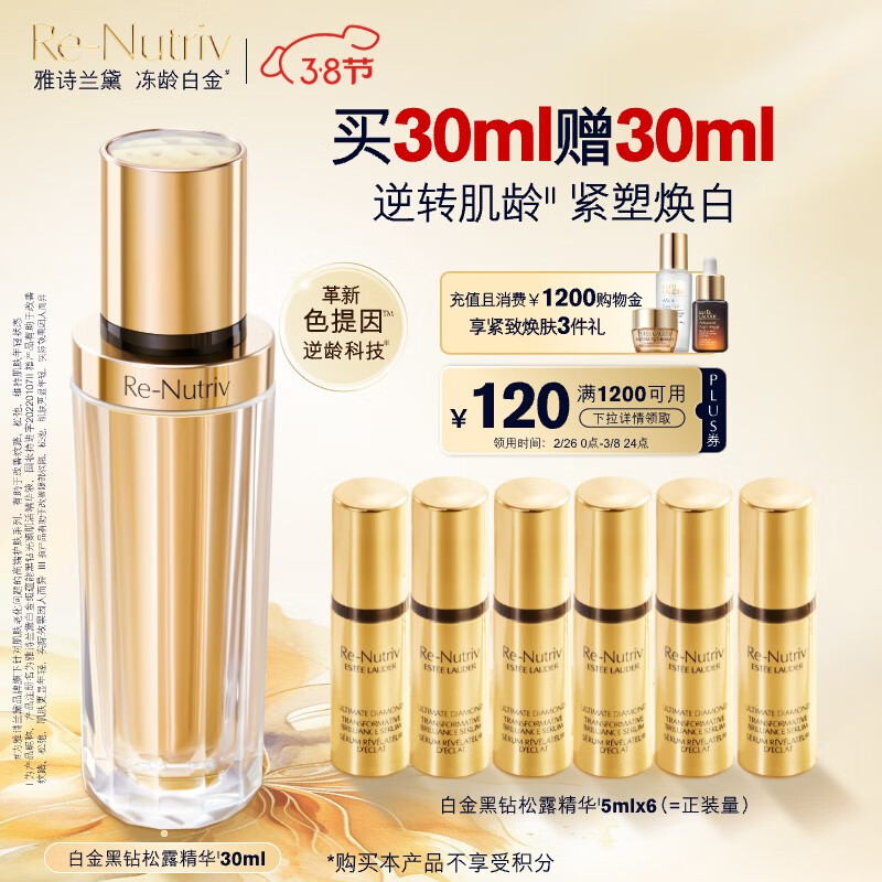 雅诗兰黛白金黑钻松露精华30ml护肤品套装化妆品礼盒女神节礼物送老婆