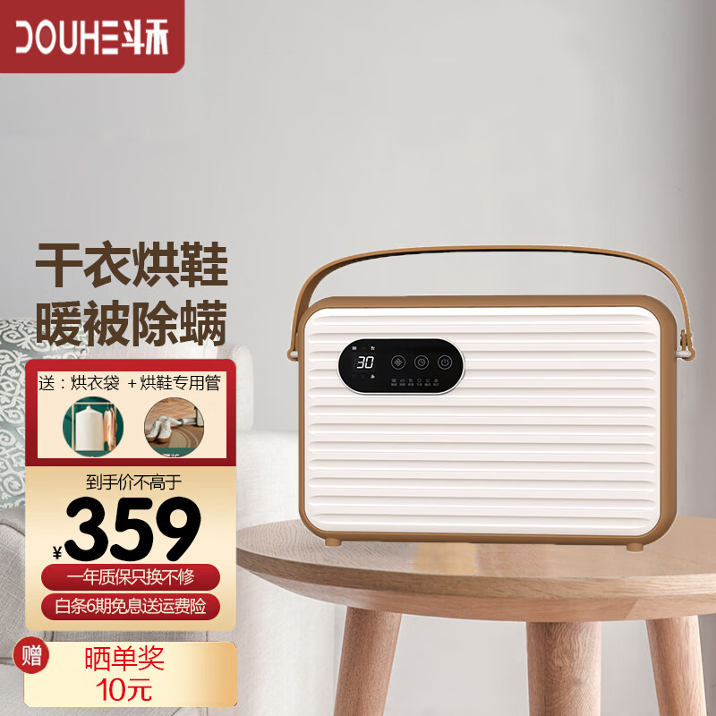 斗禾(DOUHE)烘干机家用衣服干衣机暖被机烘鞋器被子暖风机干燥机除螨杀菌便携式烘被机 豆沙褐