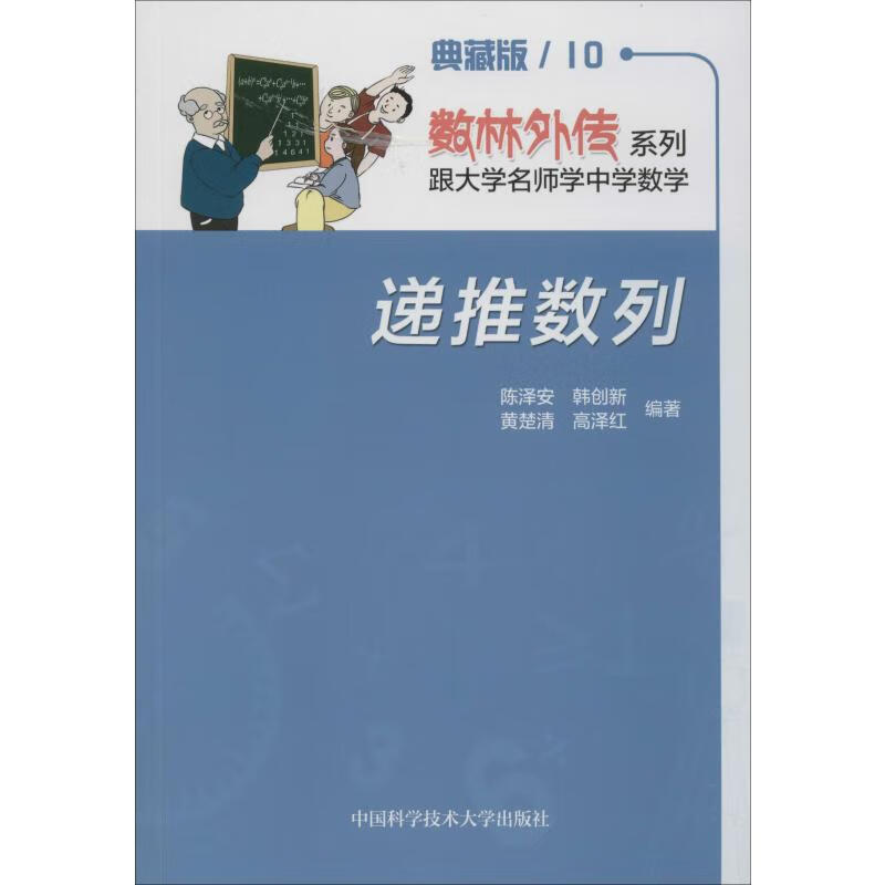 递推数列 典藏版