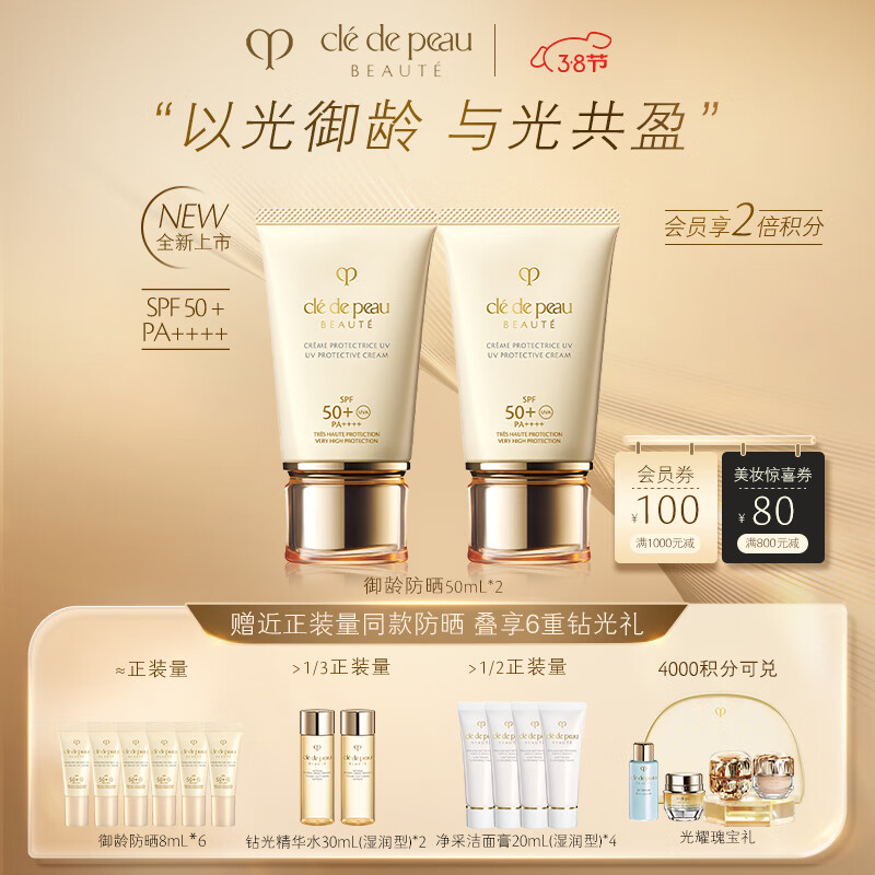 肌肤之钥（CPB）御龄防晒乳霜50mL*2双支装 SPF50+ 面部护肤品 生日礼物女