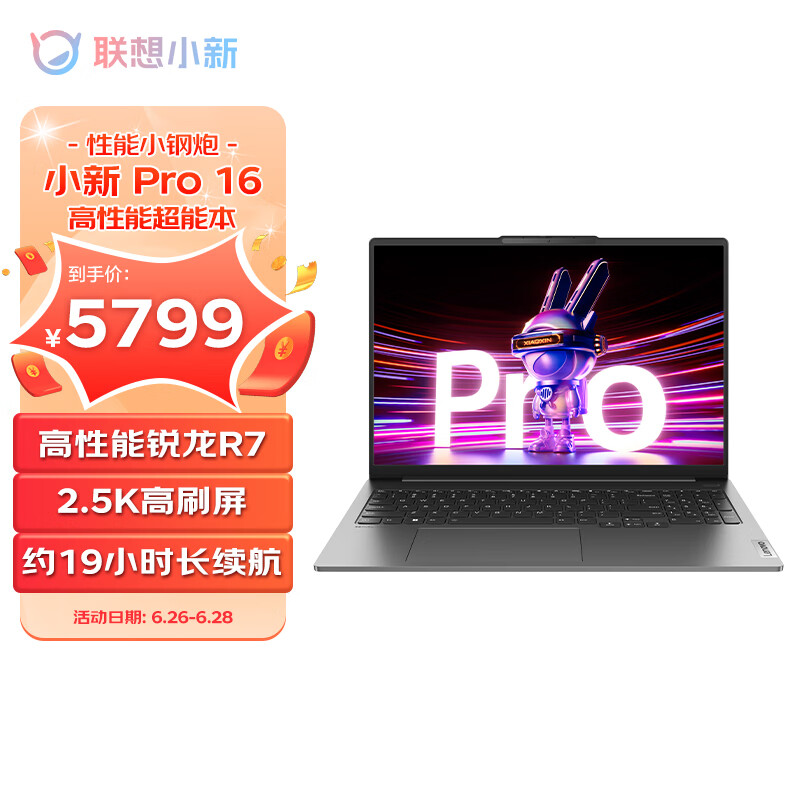 联想笔记本电脑小新Pro16轻薄本 16英寸超能本(高性能标压R7-7735HS 16G 1T 2.5K高刷屏)灰 商务办公学生游戏