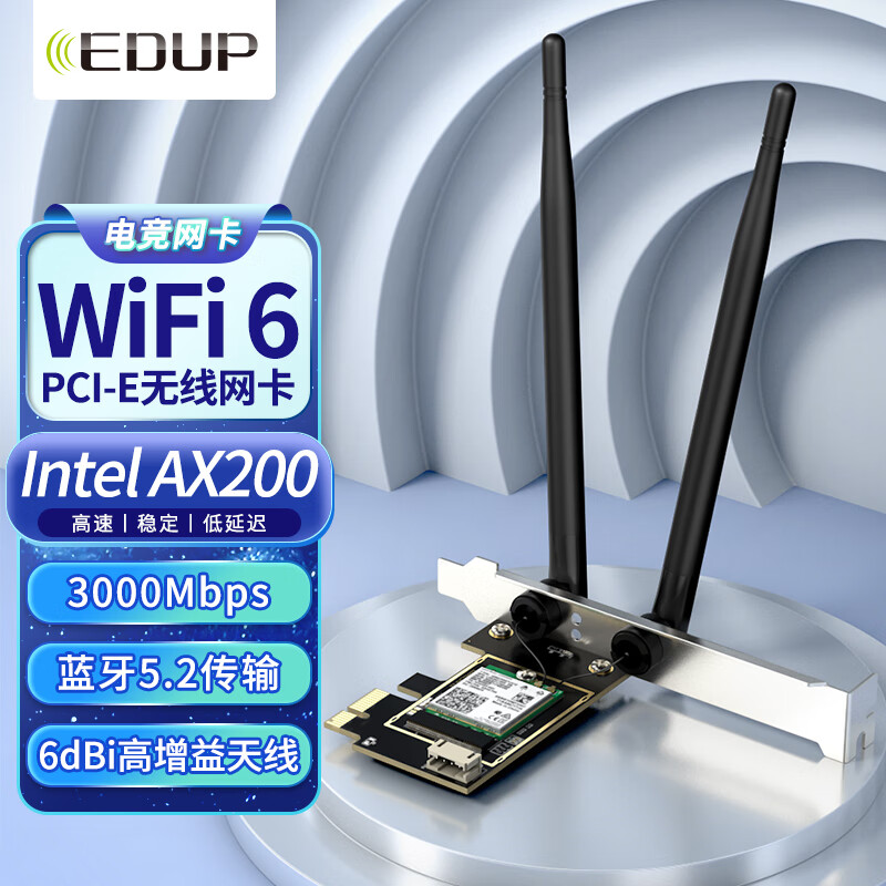 翼联（EDUP）PCIE无线网卡 台式电脑WIFI6接收器电竞主机内置AX200ES 接收发射器千兆网卡5G双频3000M蓝牙5.2高性价比高么？